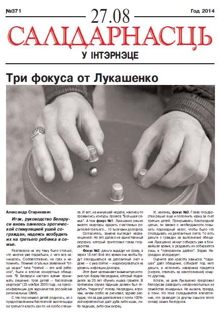 Салідарнасць у інтэрнэце 371