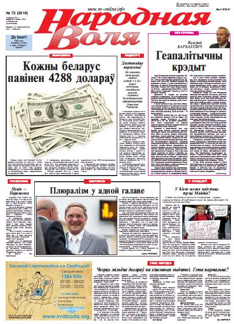 Народная Воля 73 (3916) 2014