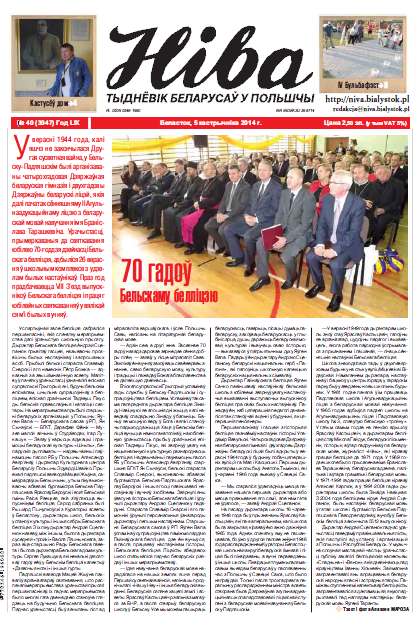 Ніва 40 (3047) 2014