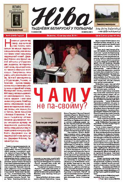 Ніва 41 (3048) 2014