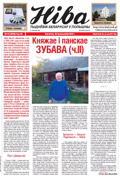 Ніва 43 (3050) 2014