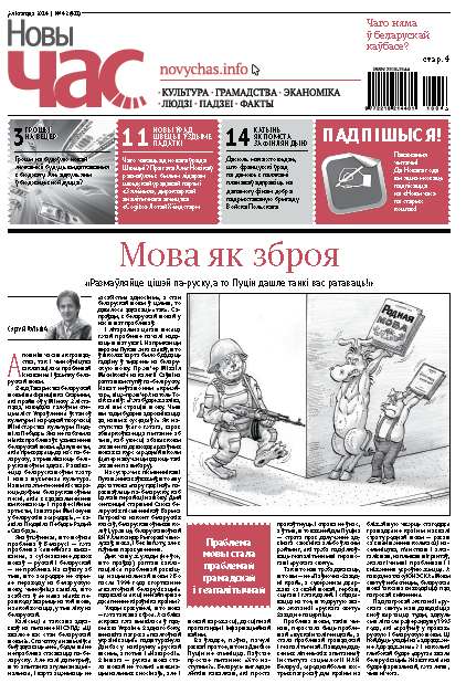 Новы час 42 (411) 2014