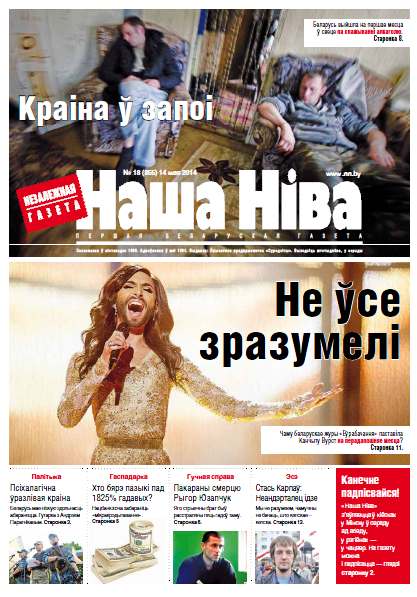 Наша Ніва 18 (855) 2014
