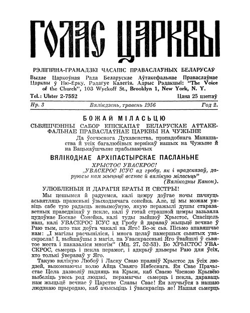 Голас Царквы 3/1956