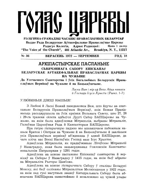 Голас Царквы 36/1972