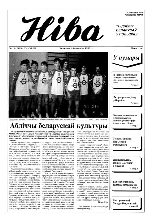 Ніва 11 (2183) 1998