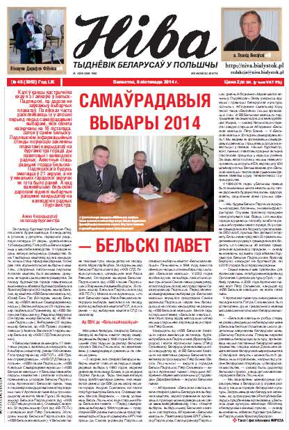 Ніва 45 (3052) 2014