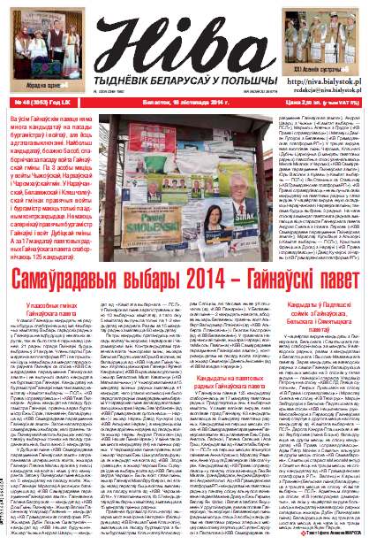 Ніва 46 (3053) 2014