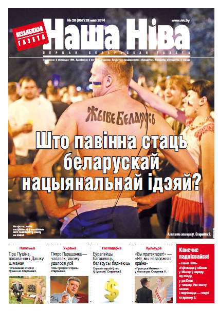 Наша Ніва 20 (857) 2014