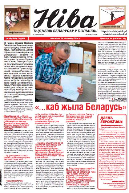 Ніва 48 (3055) 2014