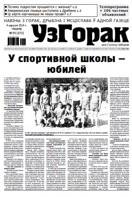 Узгорак 35 (273) 2014