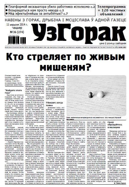 Узгорак 36 (274) 2014