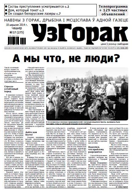 Узгорак 37 (275) 2014