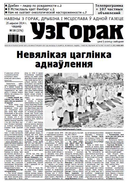 Узгорак 38 (276) 2014