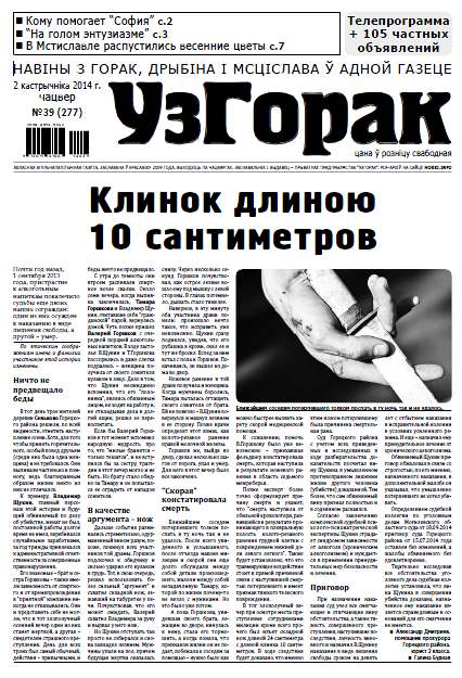 Узгорак 39 (277) 2014