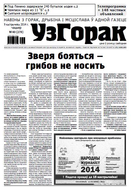 Узгорак 40 (278) 2014