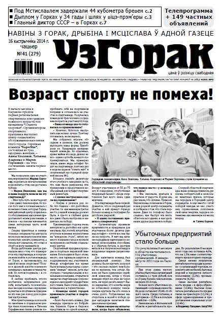 Узгорак 41 (279) 2014
