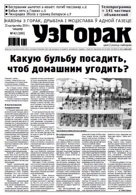 Узгорак 42 (280) 2014