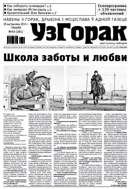Узгорак 43 (281) 2014