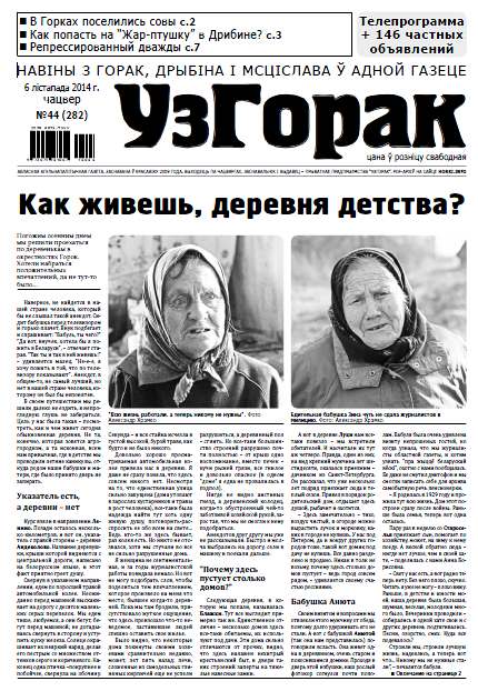 Узгорак 44 (282) 2014