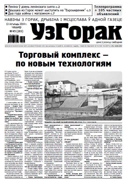 Узгорак 45 (283) 2014