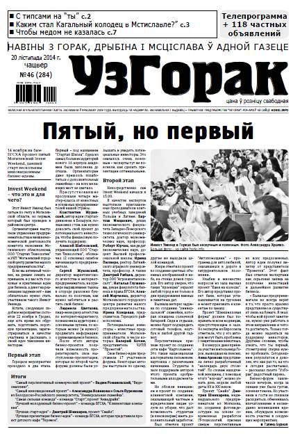 Узгорак 46 (284) 2014
