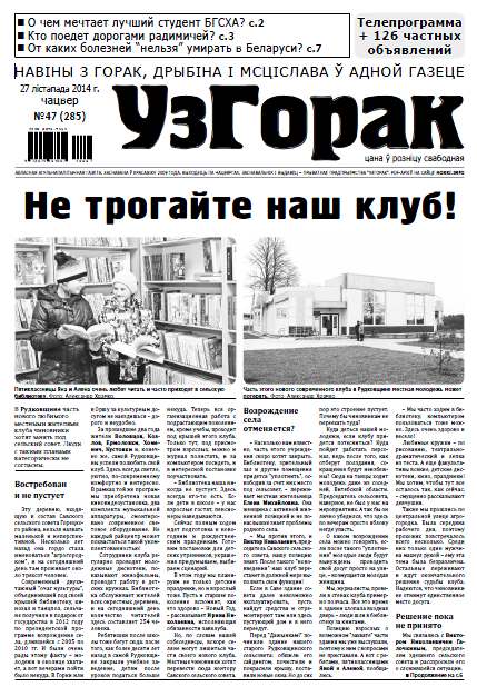 Узгорак 47 (285) 2014