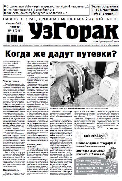 Узгорак 48 (286) 2014