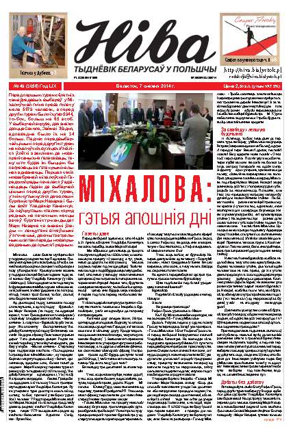 Ніва 49 (3056) 2014