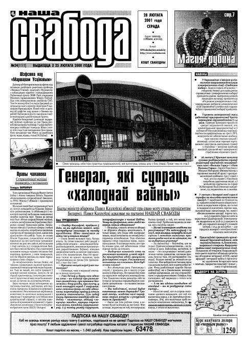 Наша Свабода 24 (111)/2001