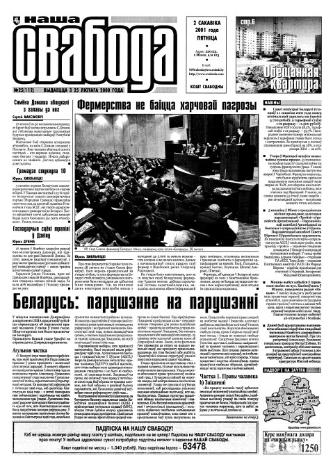 Наша Свабода 25 (112)/2001