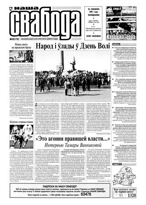 Наша Свабода 32 (119)/2001