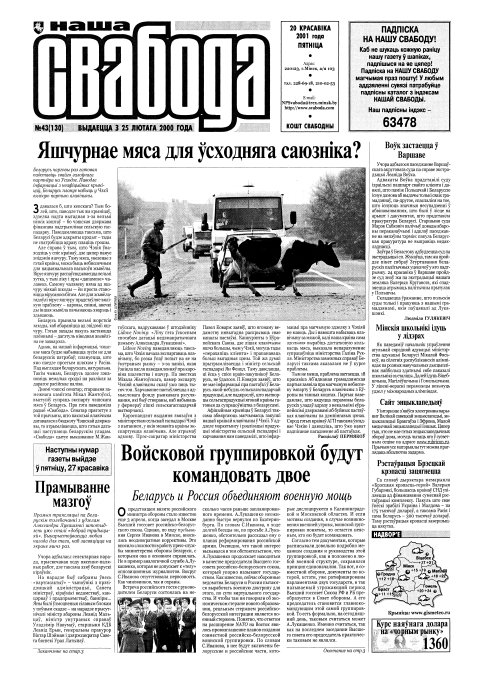 Наша Свабода 43 (130)/2001