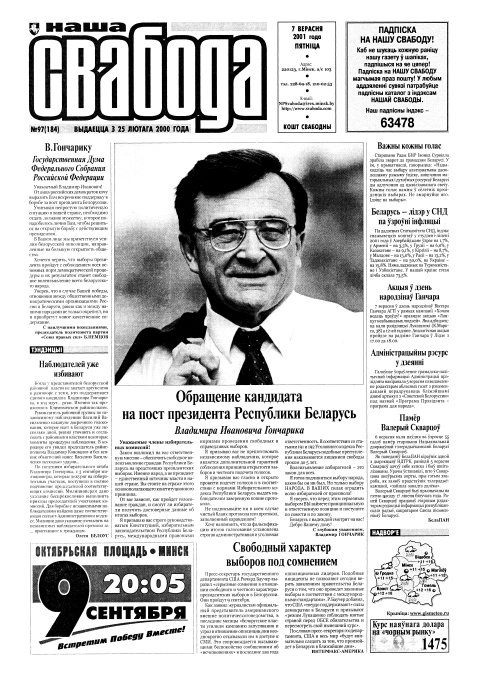 Наша Свабода 97 (184)/2001