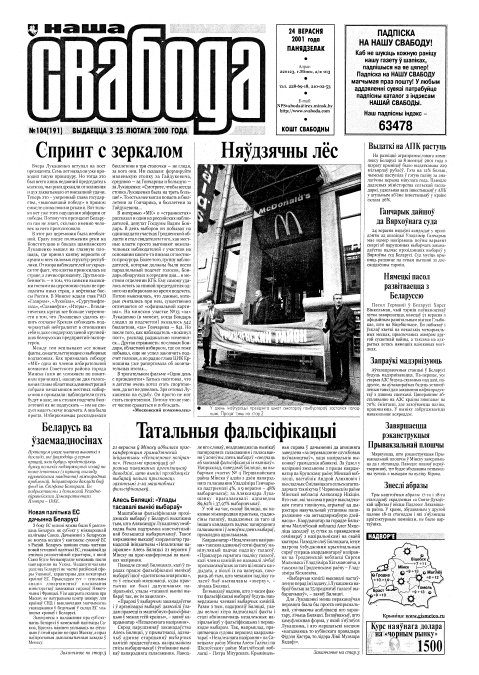 Наша Свабода 104 (191)/2001