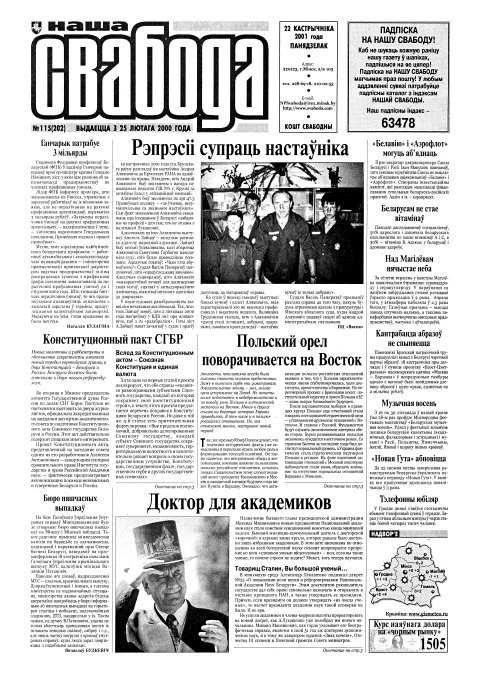 Наша Свабода 115 (202)/2001