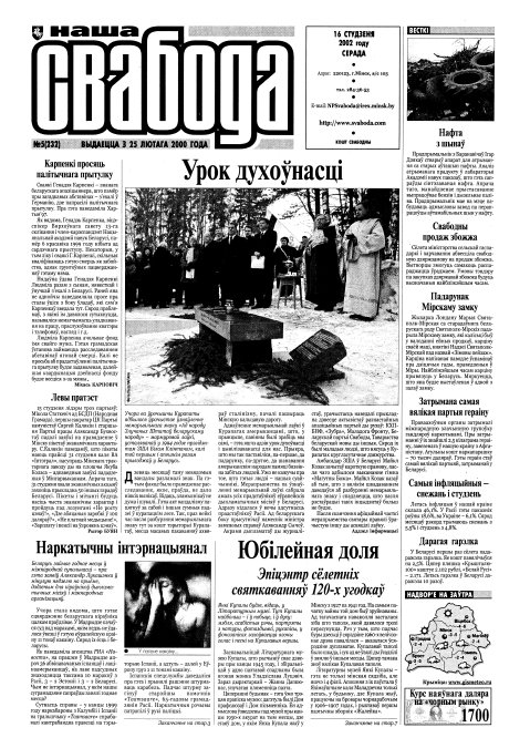 Наша Свабода 5 (232)/2002