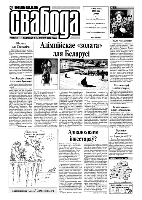 Наша Свабода 31 (258)/2002