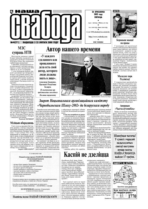 Наша Свабода 44 (271)/2002