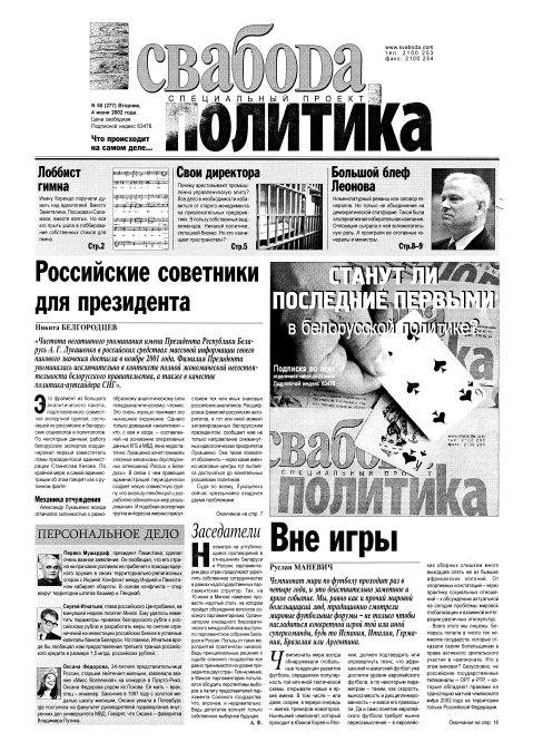 Наша Свабода 50 (277)/2002