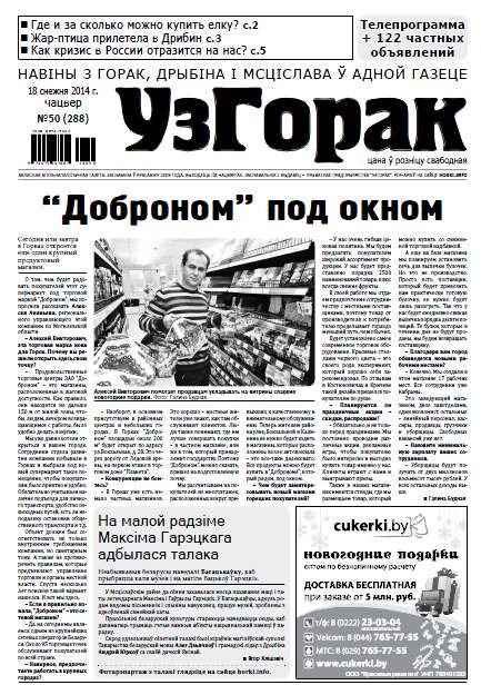 Узгорак 50 (288) 2014