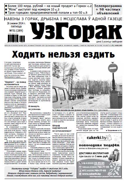Узгорак 51 (289) 2014