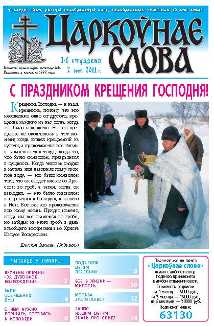 Царкоўнае слова 2 (448) 2011