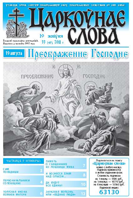 Царкоўнае слова 33 (477) 2011