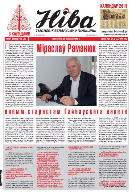 Ніва 51 (3058) 2014