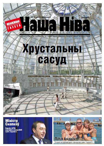 Наша Ніва 25 (862) 2014