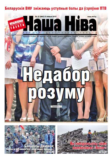 Наша Ніва 27 (864) 2014
