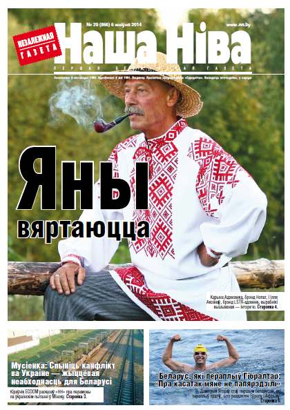 Наша Ніва 29 (866) 2014