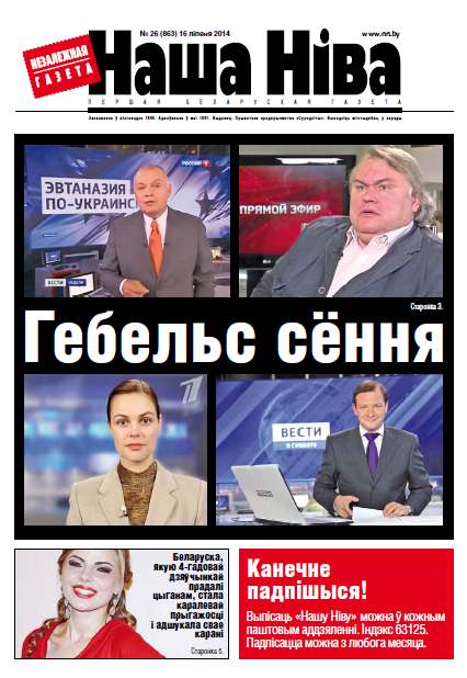 Наша Ніва 26 (863) 2014