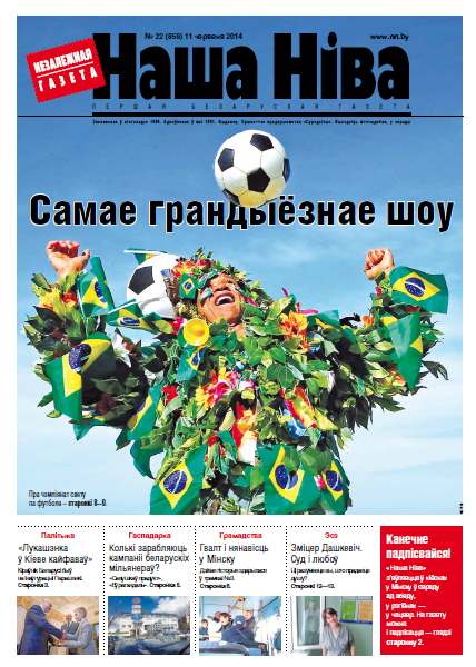 Наша Ніва 22 (859) 2014